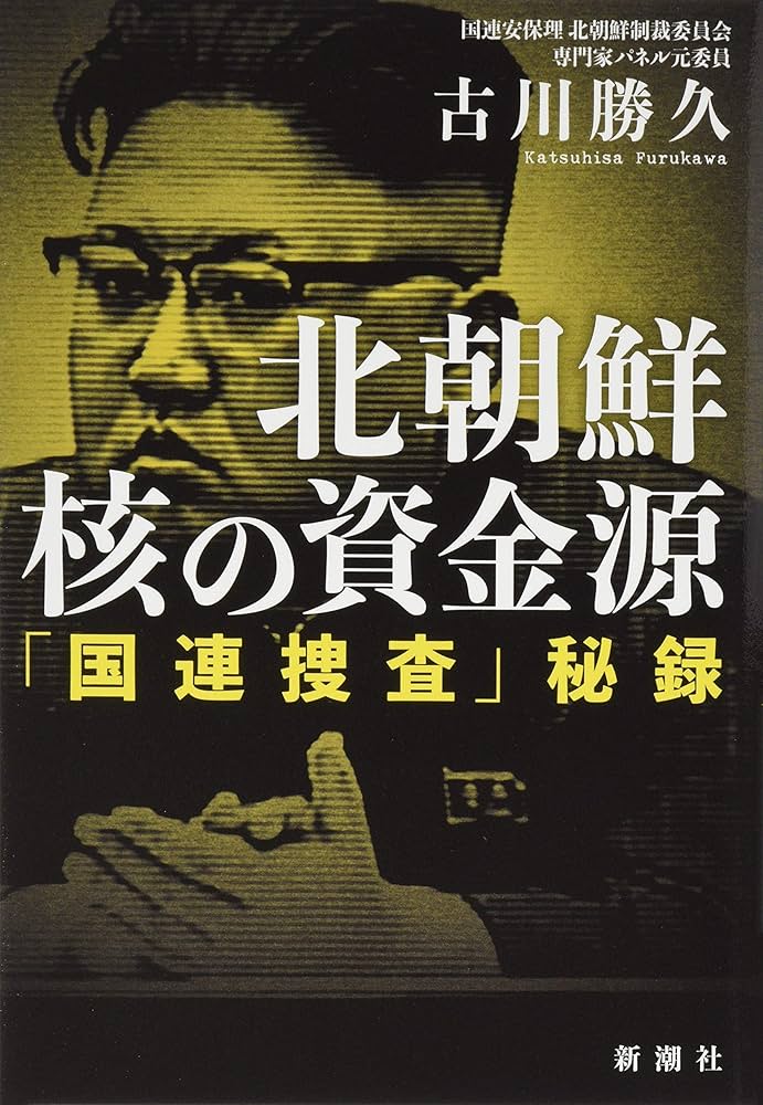 北朝鮮関連本23冊 北朝鮮に出勤します｜新泉社